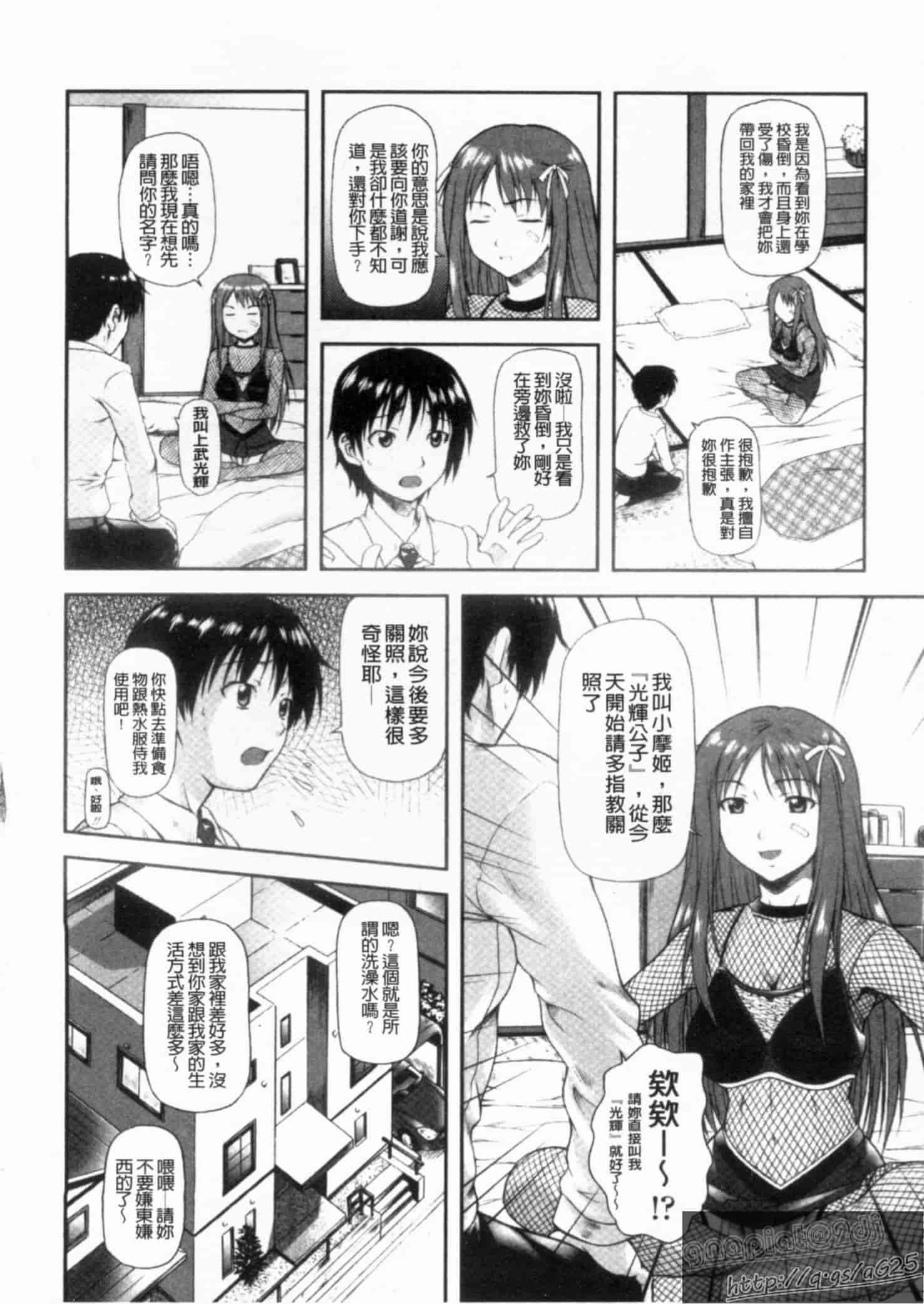 汉化版-[みづき春人] いたずらなH-ip_第2集