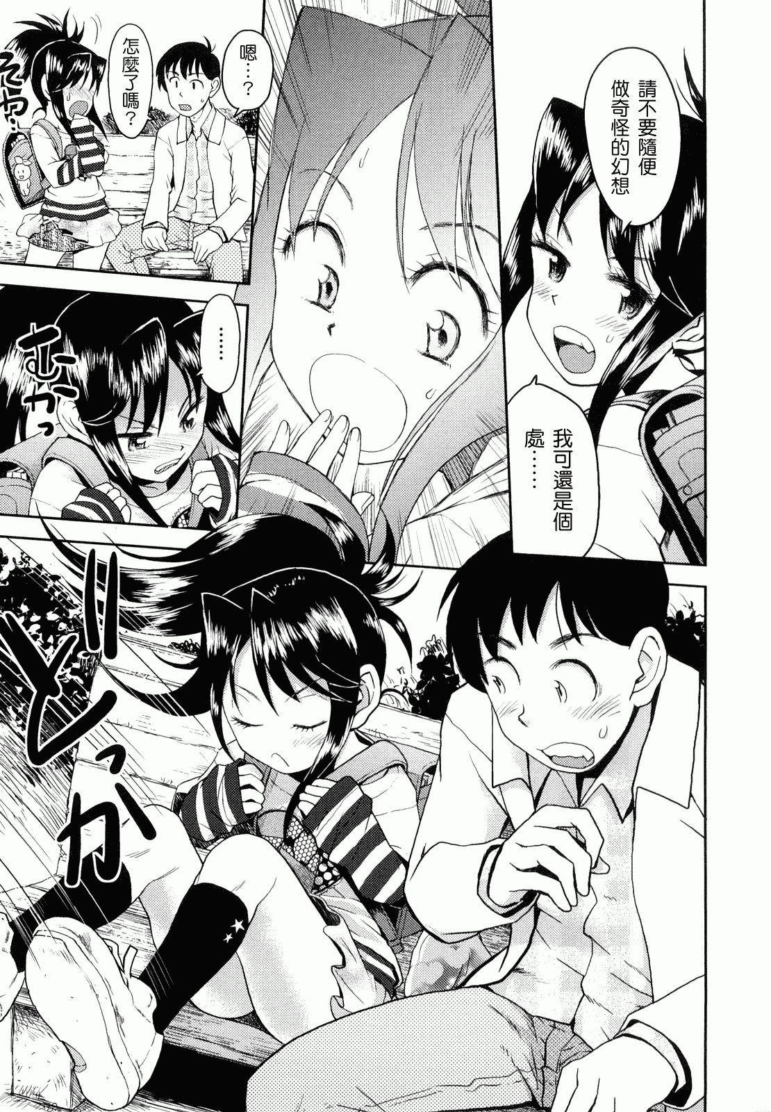 汉化版-[みなすきぽぷり] スカートのままで_第1集