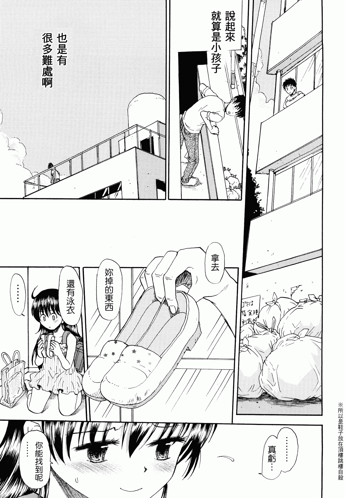 汉化版-[みなすきぽぷり] スカートのままで_第3集