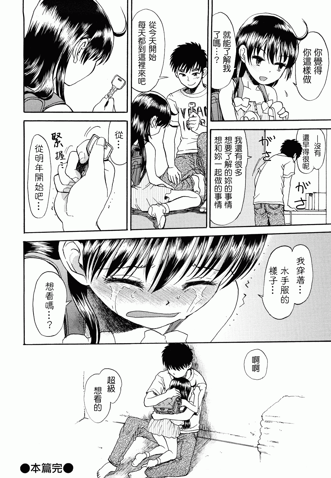 汉化版-[みなすきぽぷり] スカートのままで_第3集
