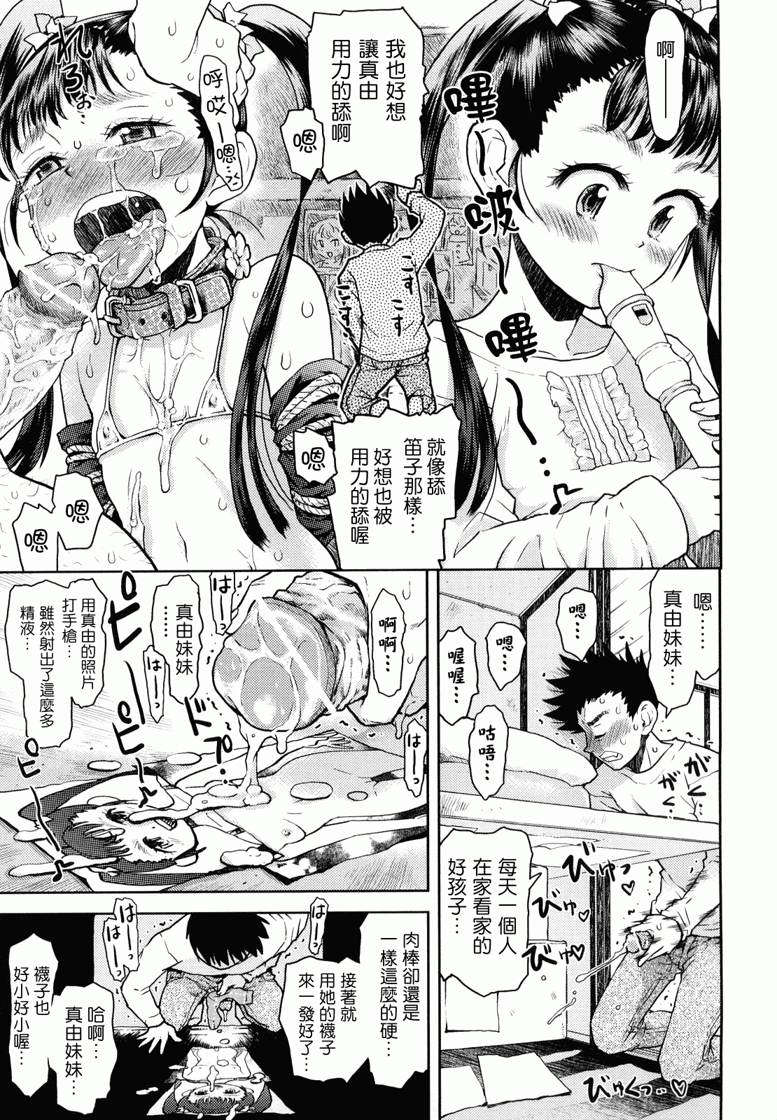 汉化版-[みなすきぽぷり] スカートのままで_第3集