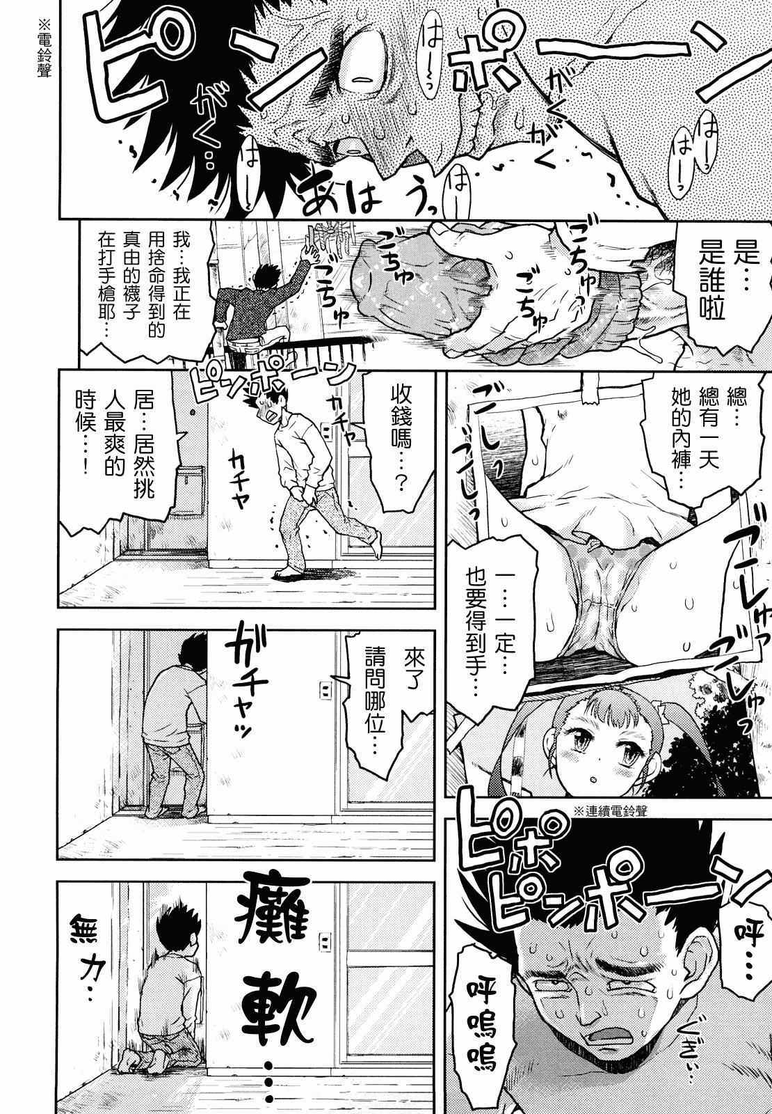 汉化版-[みなすきぽぷり] スカートのままで_第3集