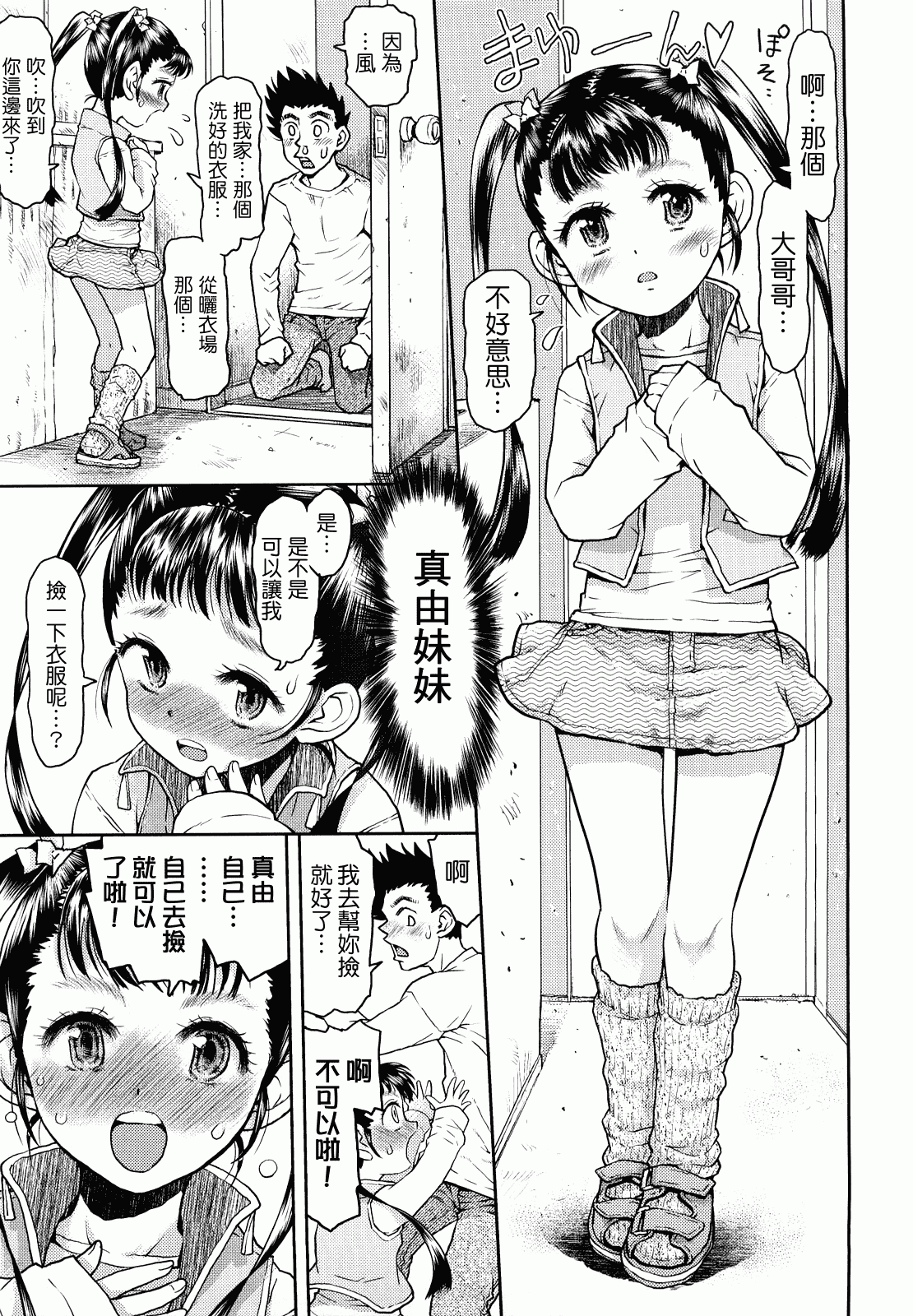 汉化版-[みなすきぽぷり] スカートのままで_第3集