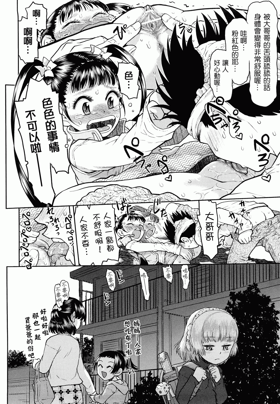 汉化版-[みなすきぽぷり] スカートのままで_第3集