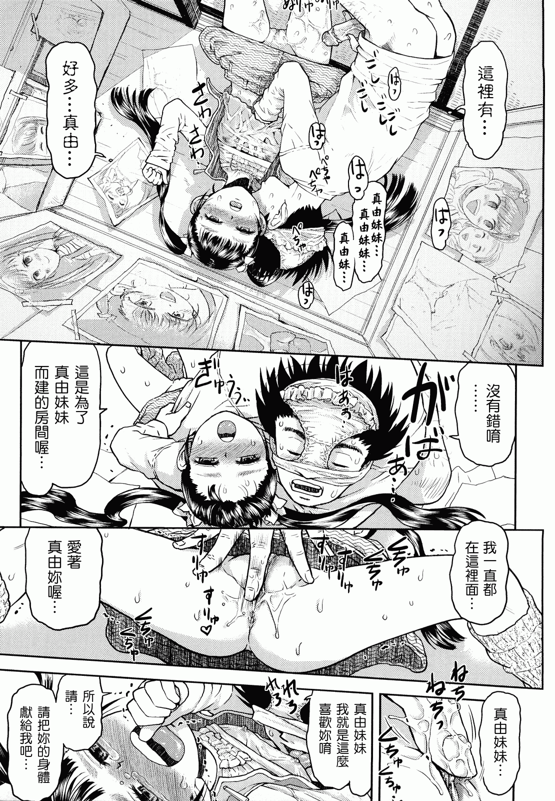 汉化版-[みなすきぽぷり] スカートのままで_第4集