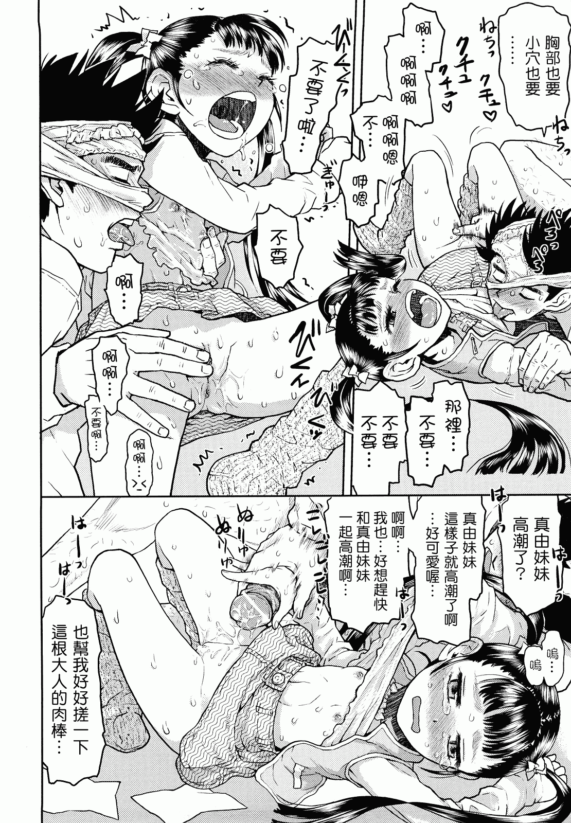 汉化版-[みなすきぽぷり] スカートのままで_第4集