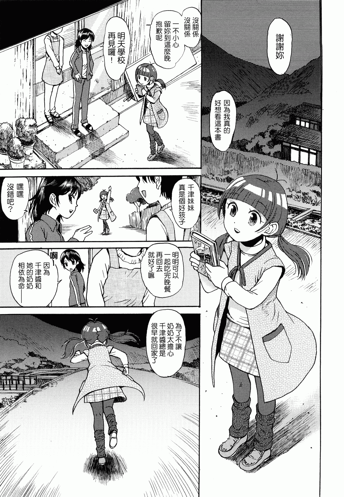 汉化版-[みなすきぽぷり] スカートのままで_第4集