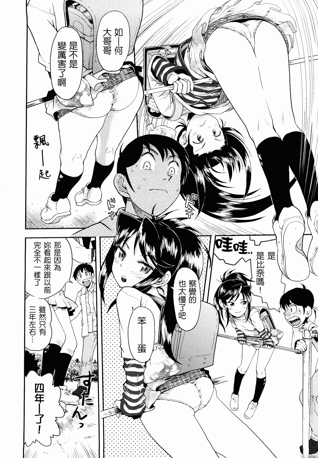 汉化版-[みなすきぽぷり] スカートのままで_第1集