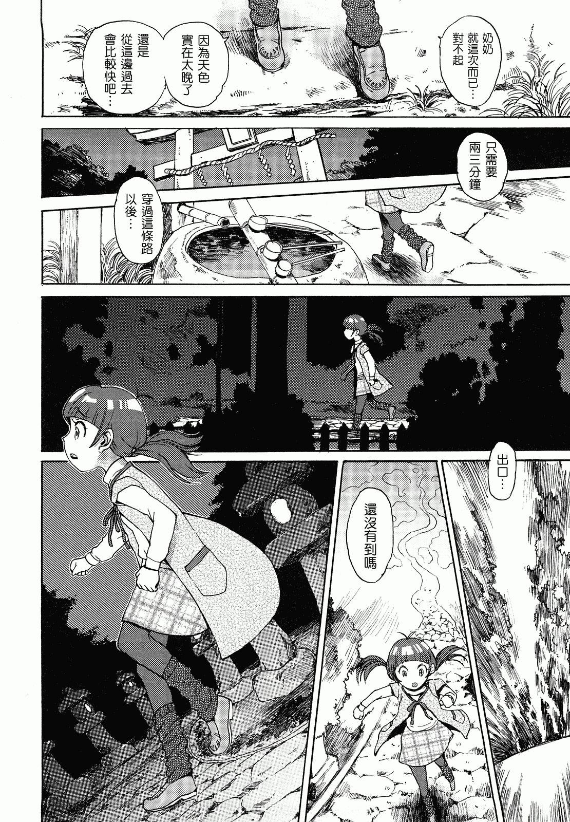 汉化版-[みなすきぽぷり] スカートのままで_第4集