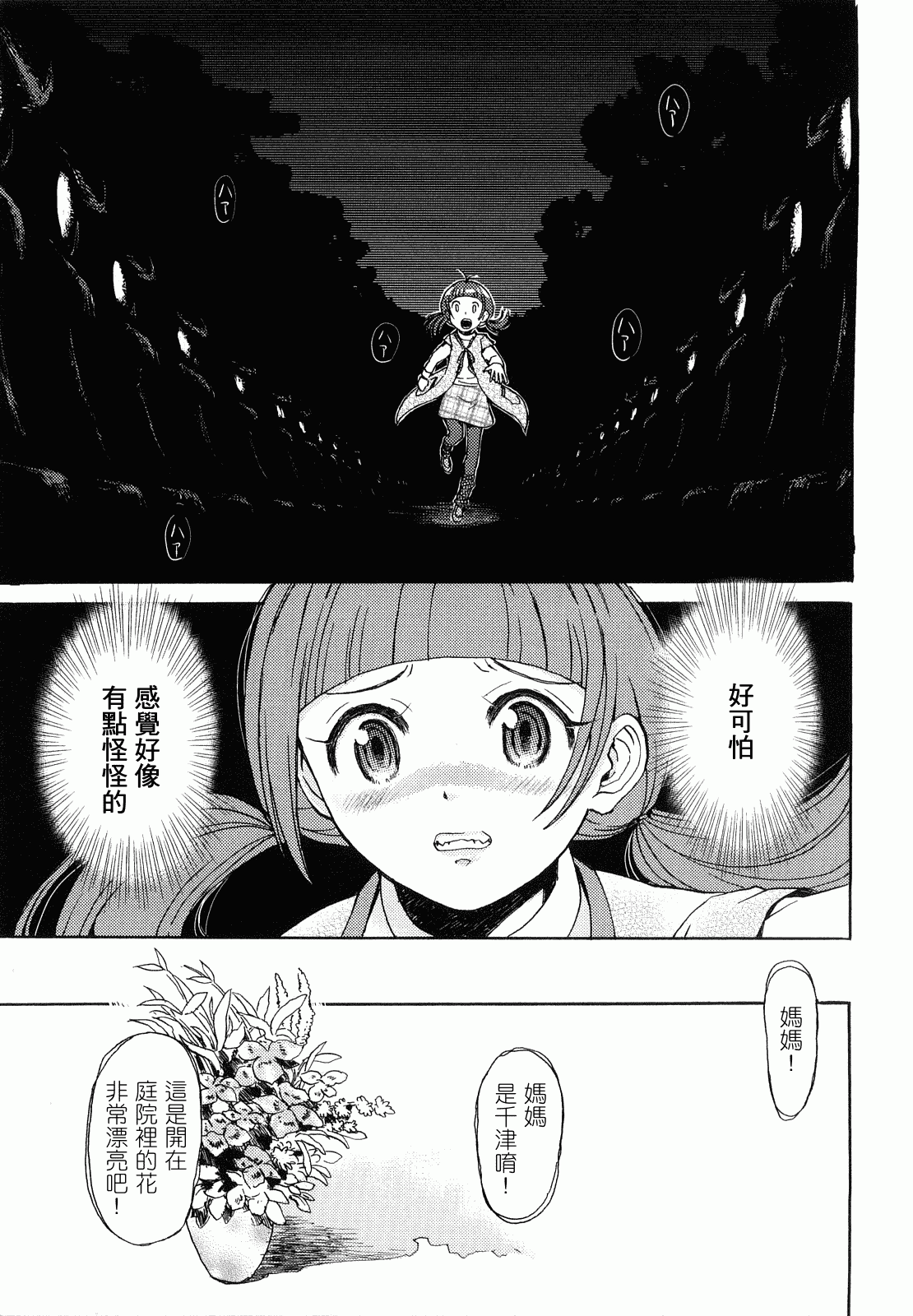 汉化版-[みなすきぽぷり] スカートのままで_第4集