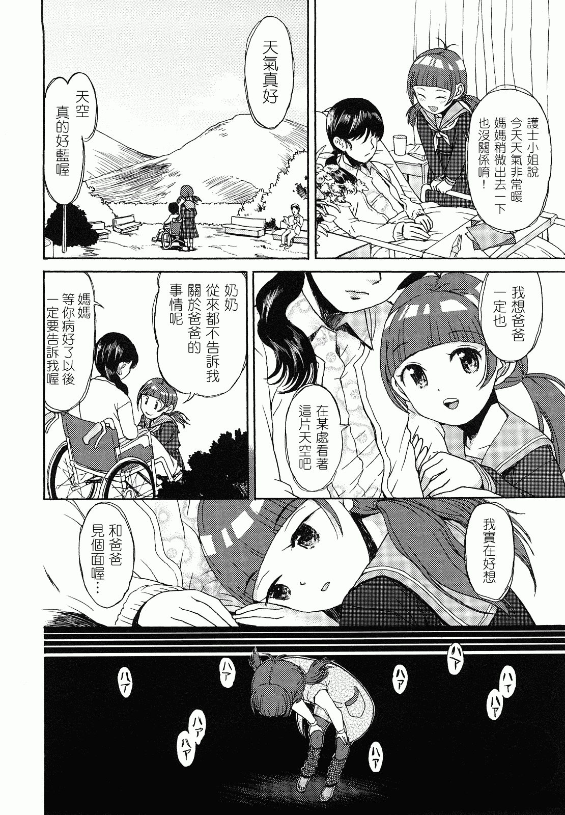 汉化版-[みなすきぽぷり] スカートのままで_第4集