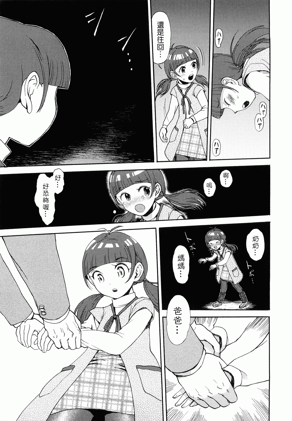 汉化版-[みなすきぽぷり] スカートのままで_第4集