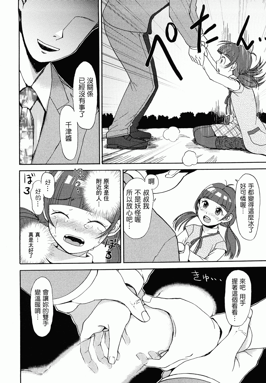 汉化版-[みなすきぽぷり] スカートのままで_第4集
