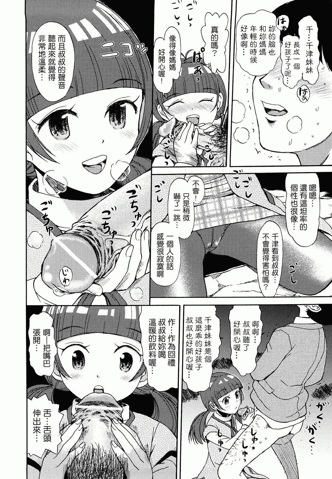 汉化版-[みなすきぽぷり] スカートのままで_第4集