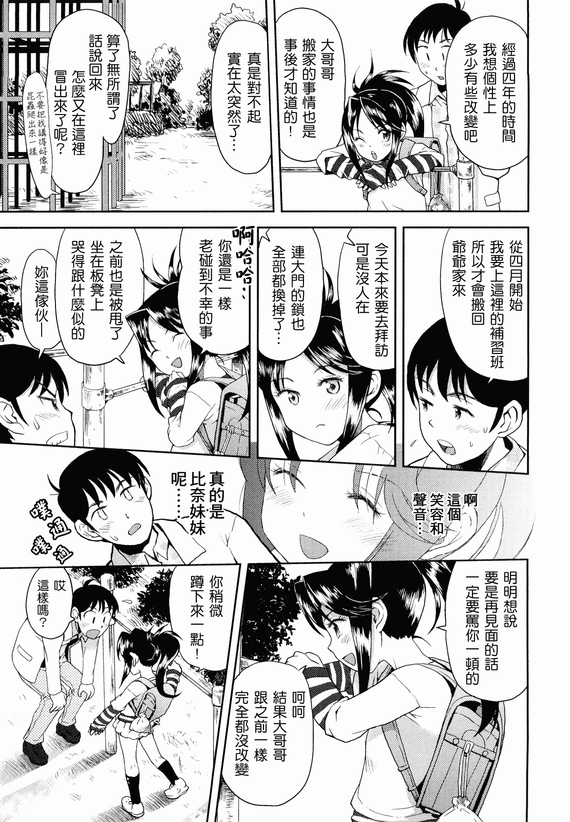 汉化版-[みなすきぽぷり] スカートのままで_第1集
