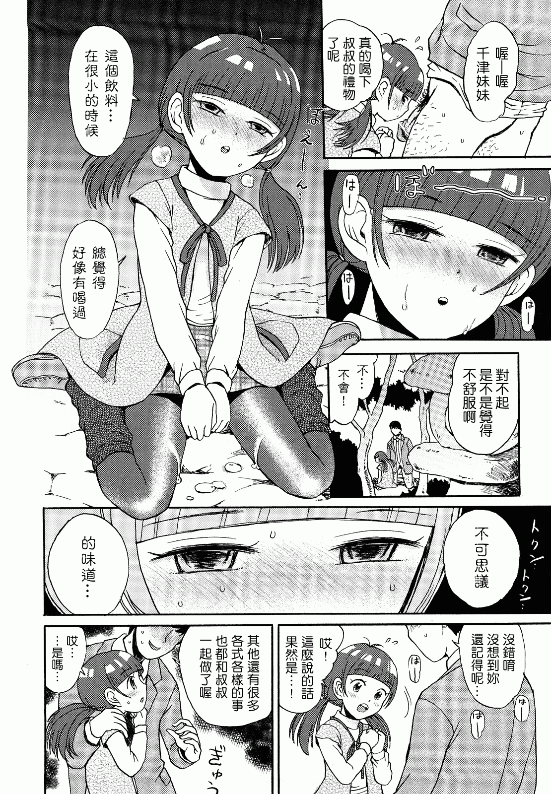 汉化版-[みなすきぽぷり] スカートのままで_第4集