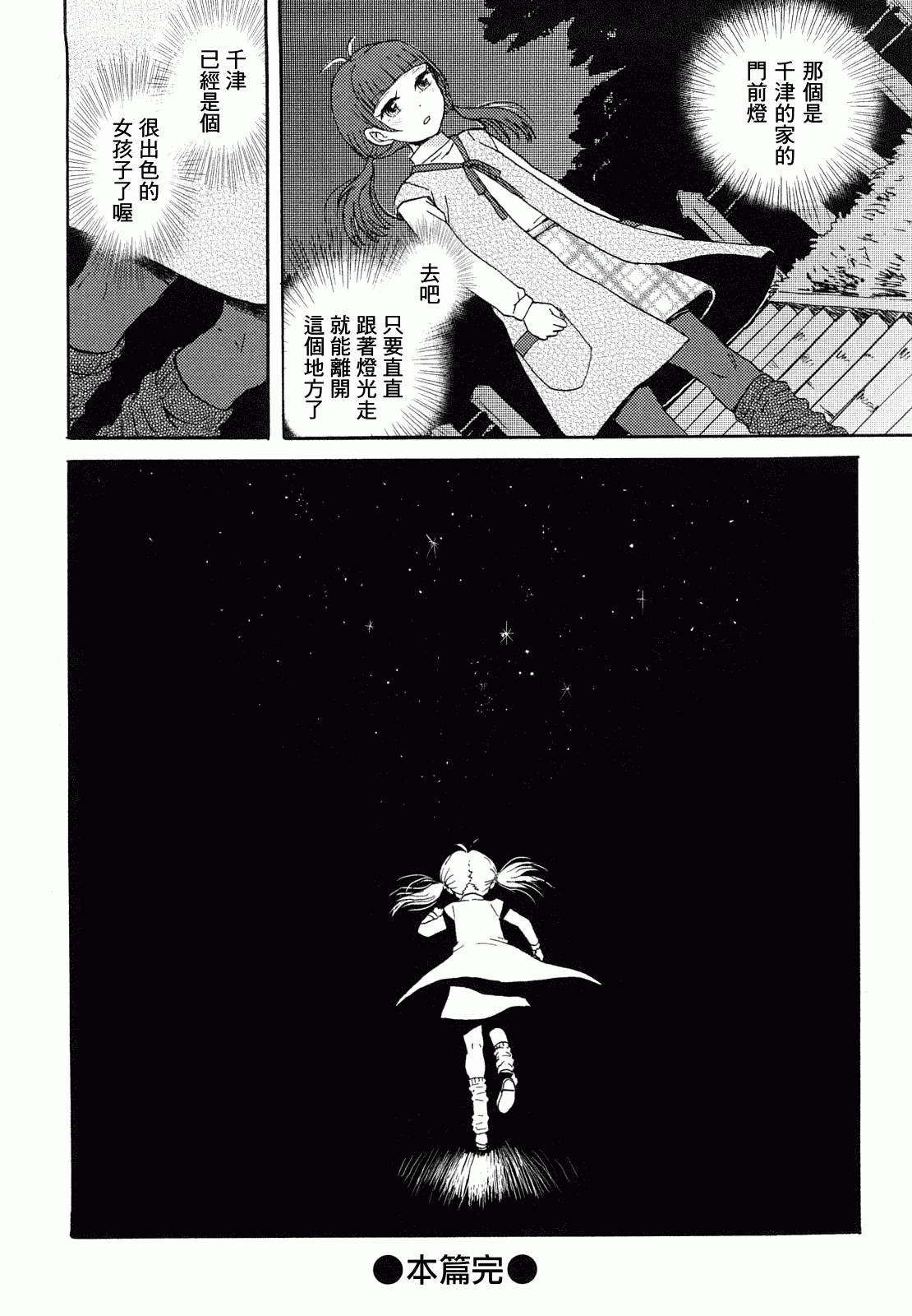 汉化版-[みなすきぽぷり] スカートのままで_第4集