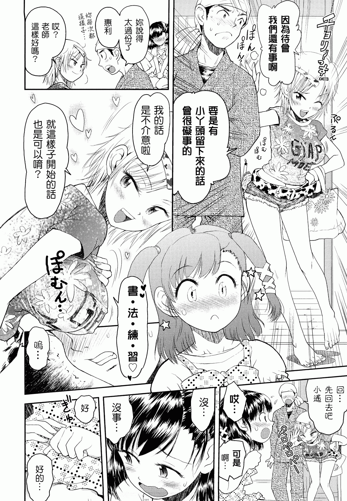 汉化版-[みなすきぽぷり] スカートのままで_第4集