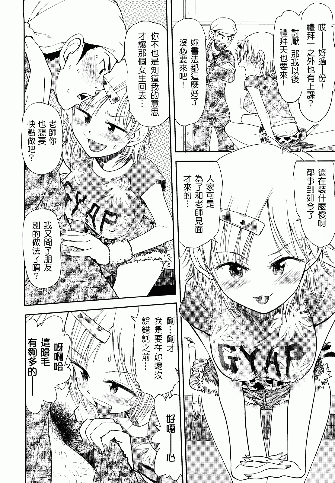 汉化版-[みなすきぽぷり] スカートのままで_第4集