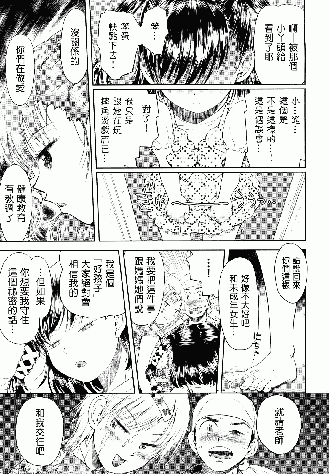 汉化版-[みなすきぽぷり] スカートのままで_第4集