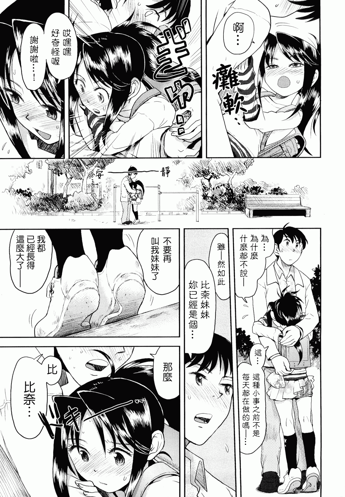 汉化版-[みなすきぽぷり] スカートのままで_第1集