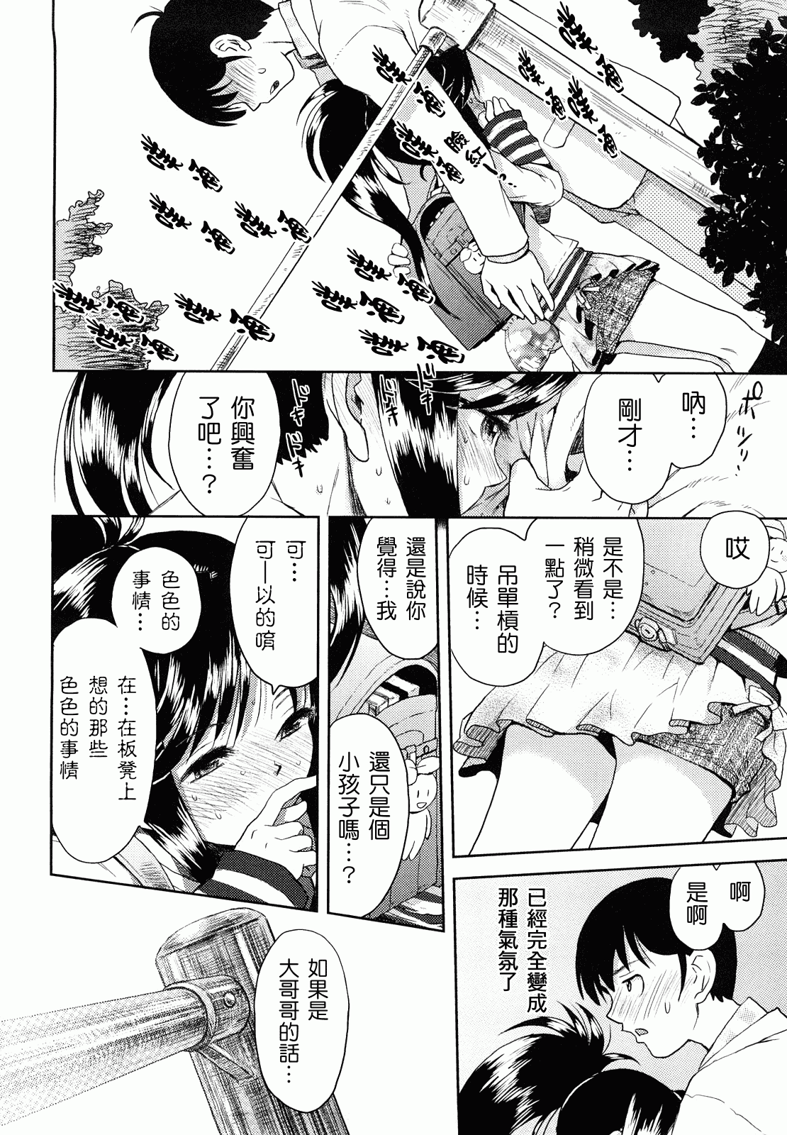 汉化版-[みなすきぽぷり] スカートのままで_第1集