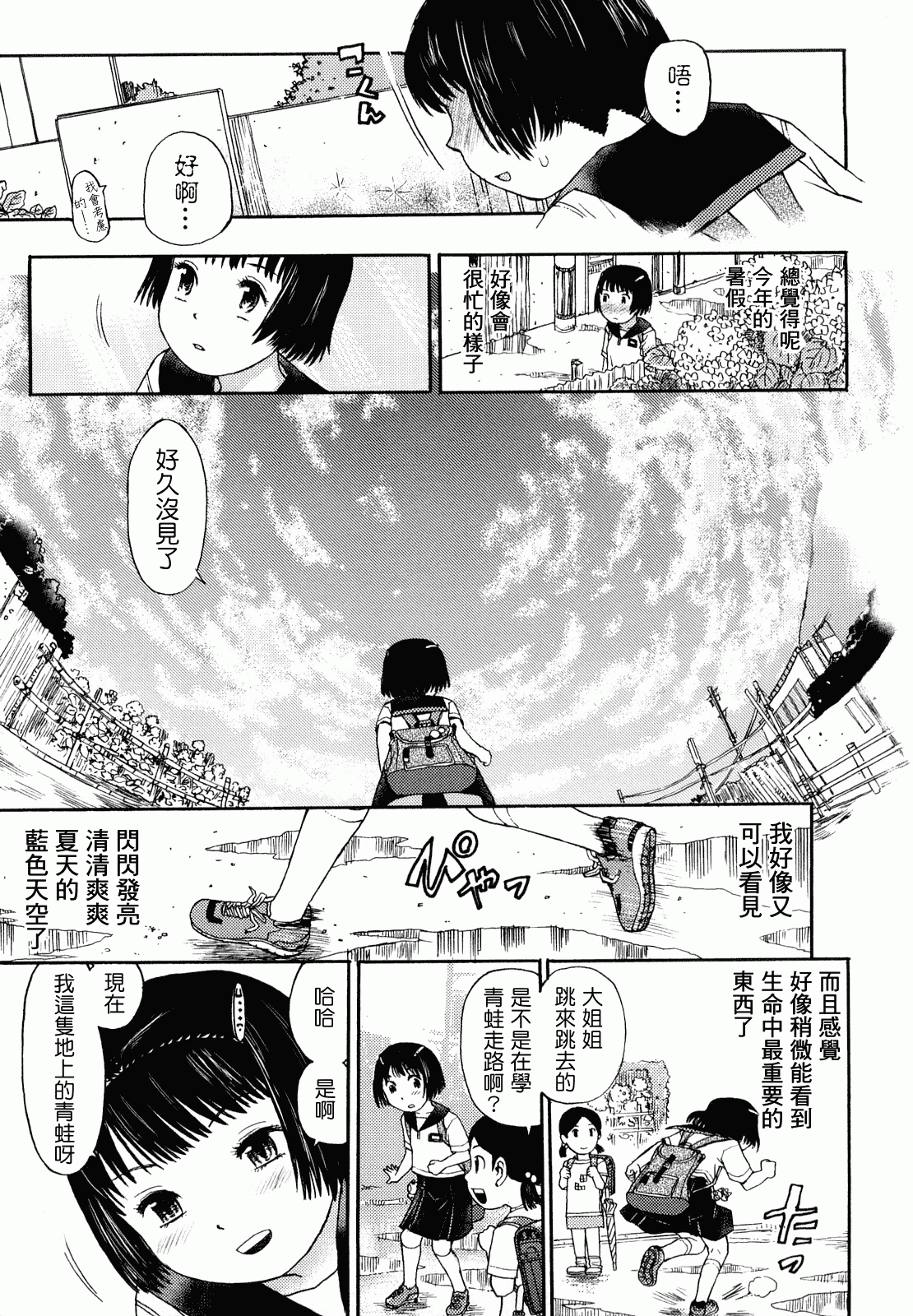 汉化版-[みなすきぽぷり] スカートのままで_第6集