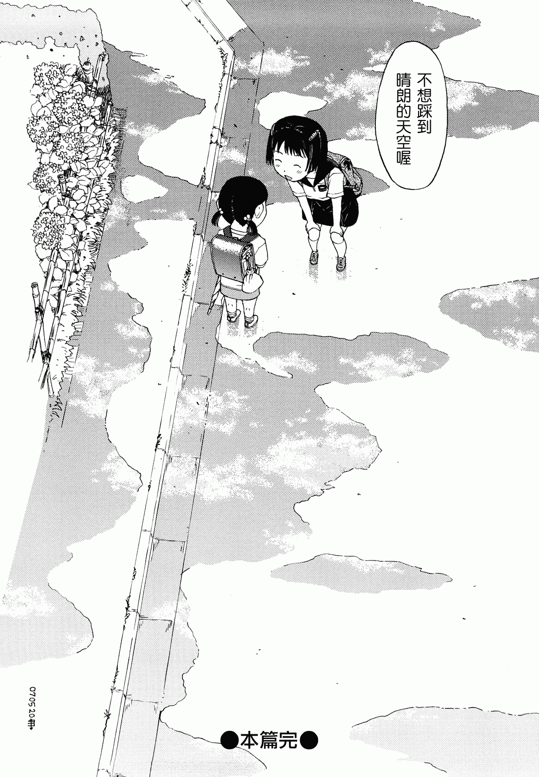 汉化版-[みなすきぽぷり] スカートのままで_第6集