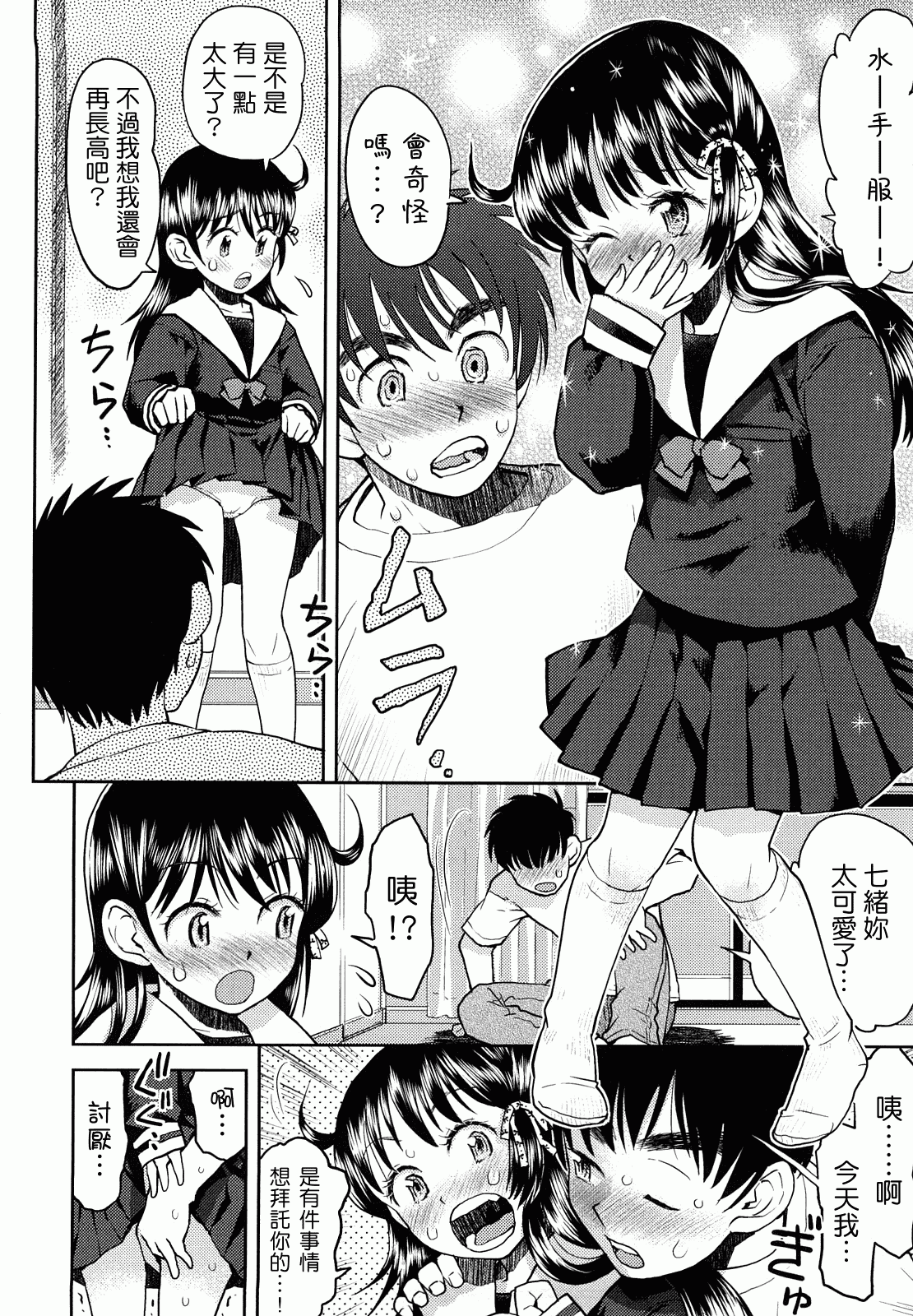汉化版-[みなすきぽぷり] スカートのままで_第6集