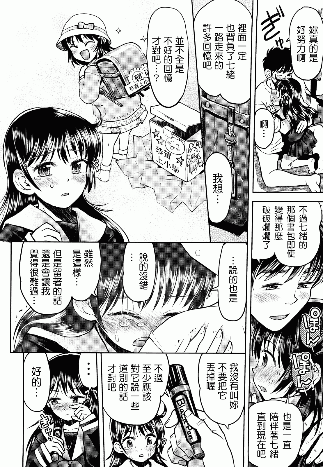 汉化版-[みなすきぽぷり] スカートのままで_第6集