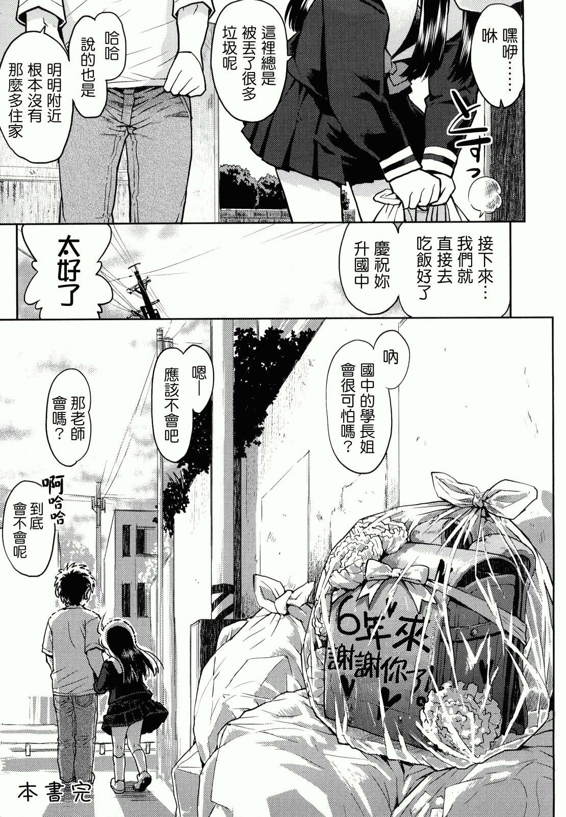 汉化版-[みなすきぽぷり] スカートのままで_第6集