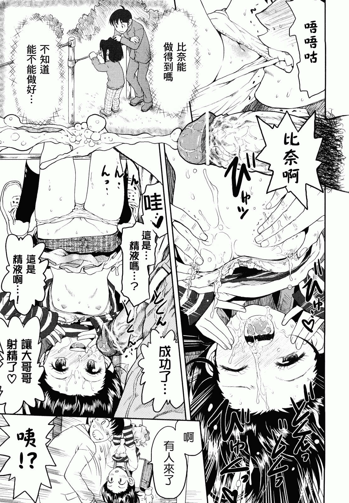 汉化版-[みなすきぽぷり] スカートのままで_第1集