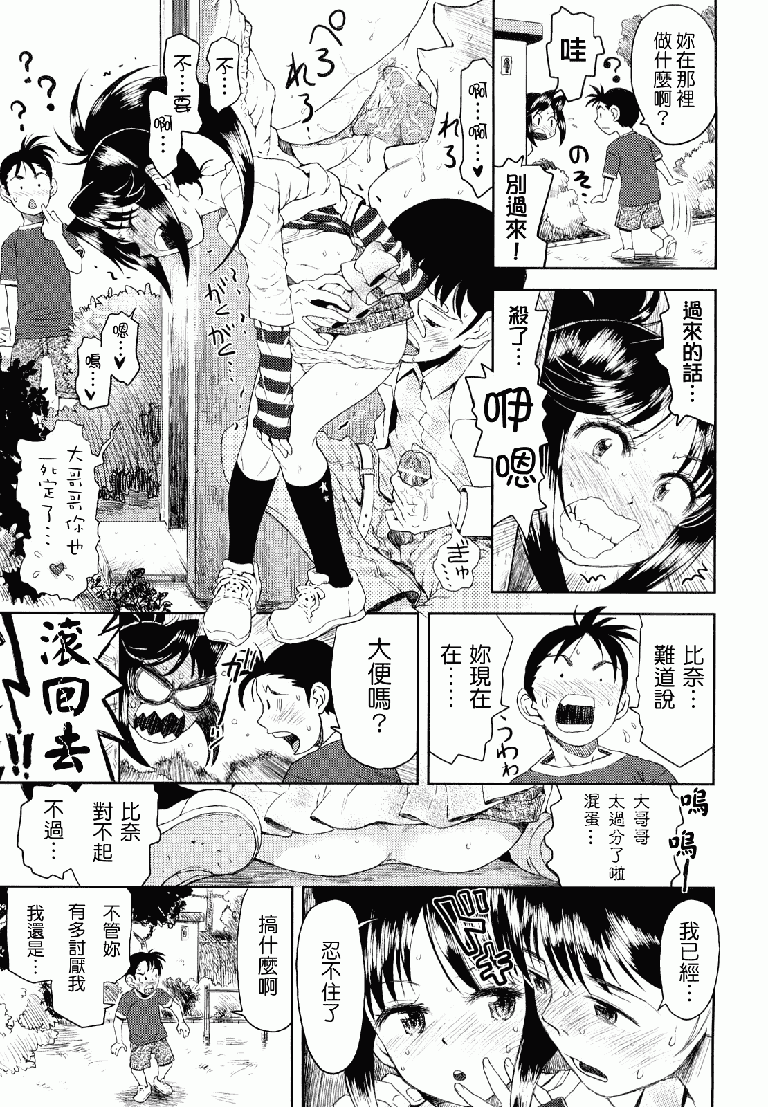 汉化版-[みなすきぽぷり] スカートのままで_第1集