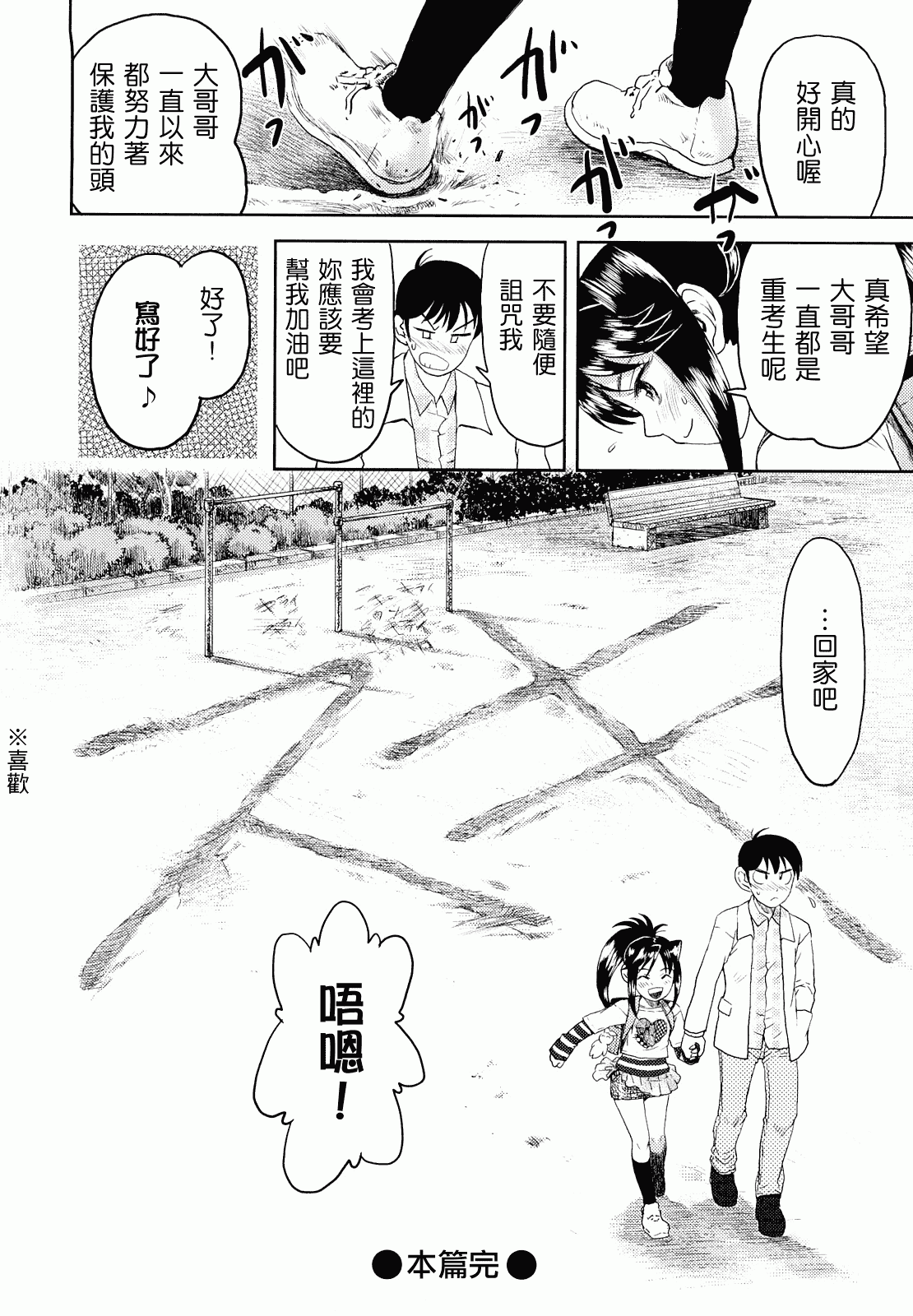 汉化版-[みなすきぽぷり] スカートのままで_第1集