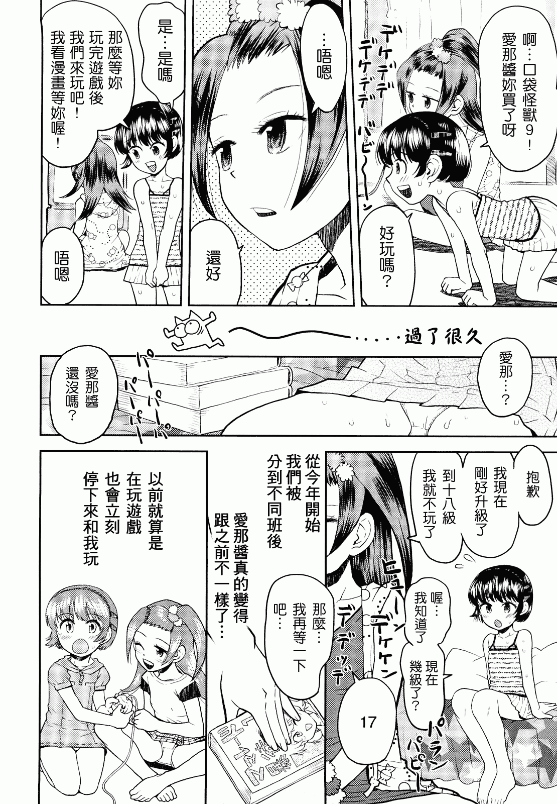 汉化版-[みなすきぽぷり] スカートのままで_第1集