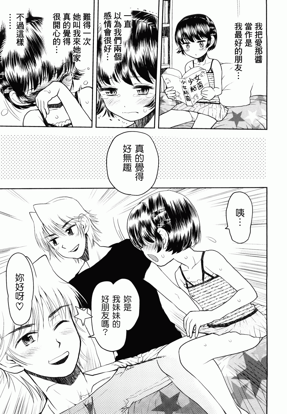 汉化版-[みなすきぽぷり] スカートのままで_第1集