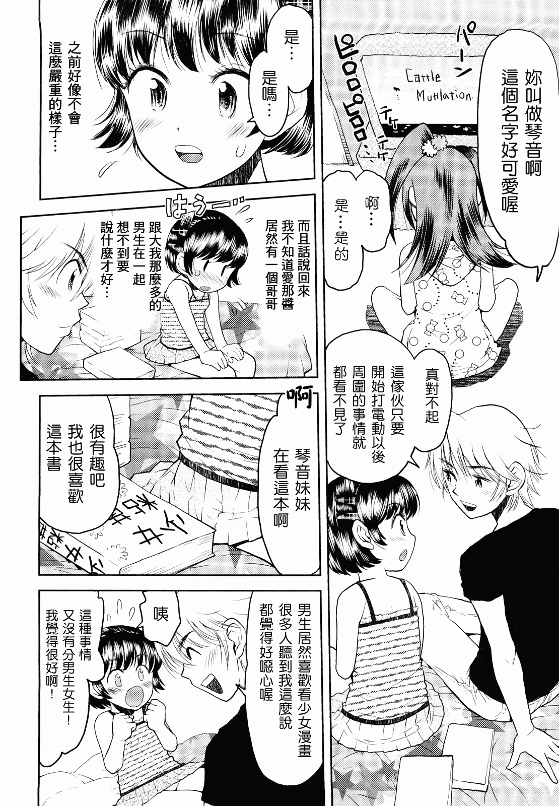 汉化版-[みなすきぽぷり] スカートのままで_第1集