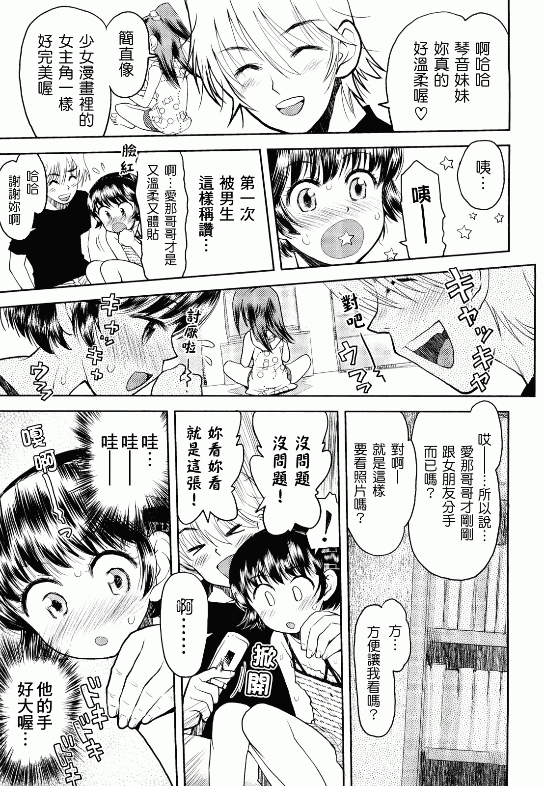 汉化版-[みなすきぽぷり] スカートのままで_第1集