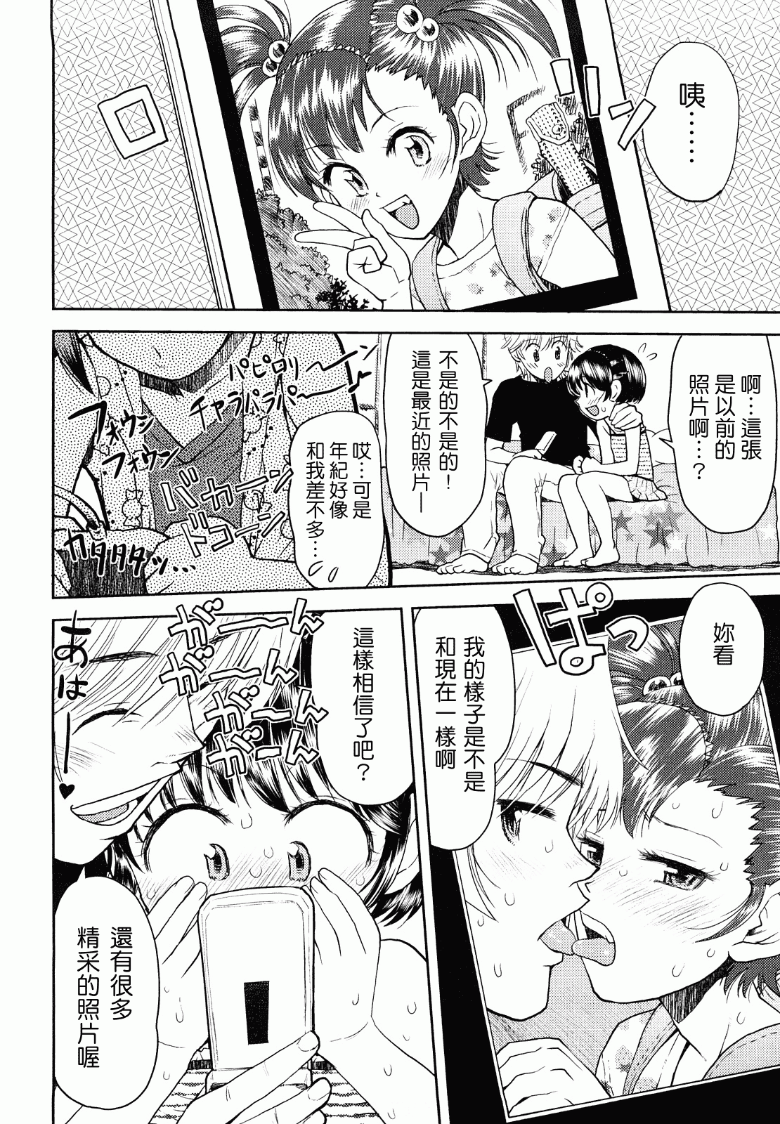 汉化版-[みなすきぽぷり] スカートのままで_第1集