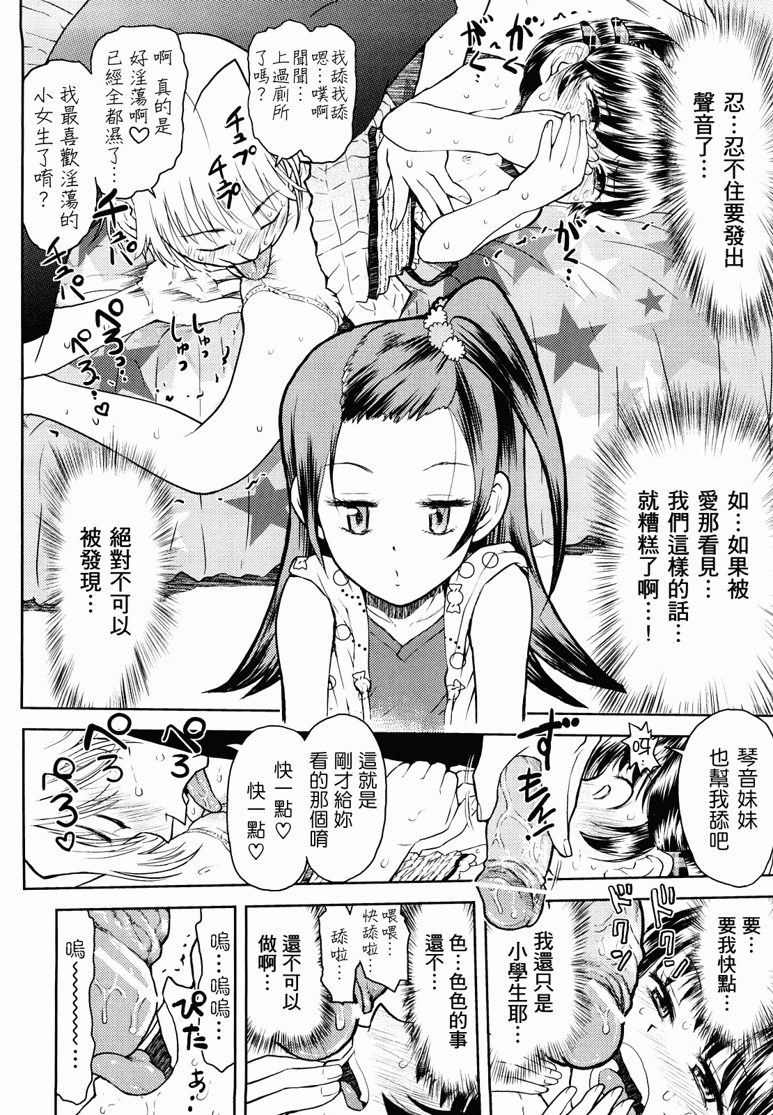 汉化版-[みなすきぽぷり] スカートのままで_第2集
