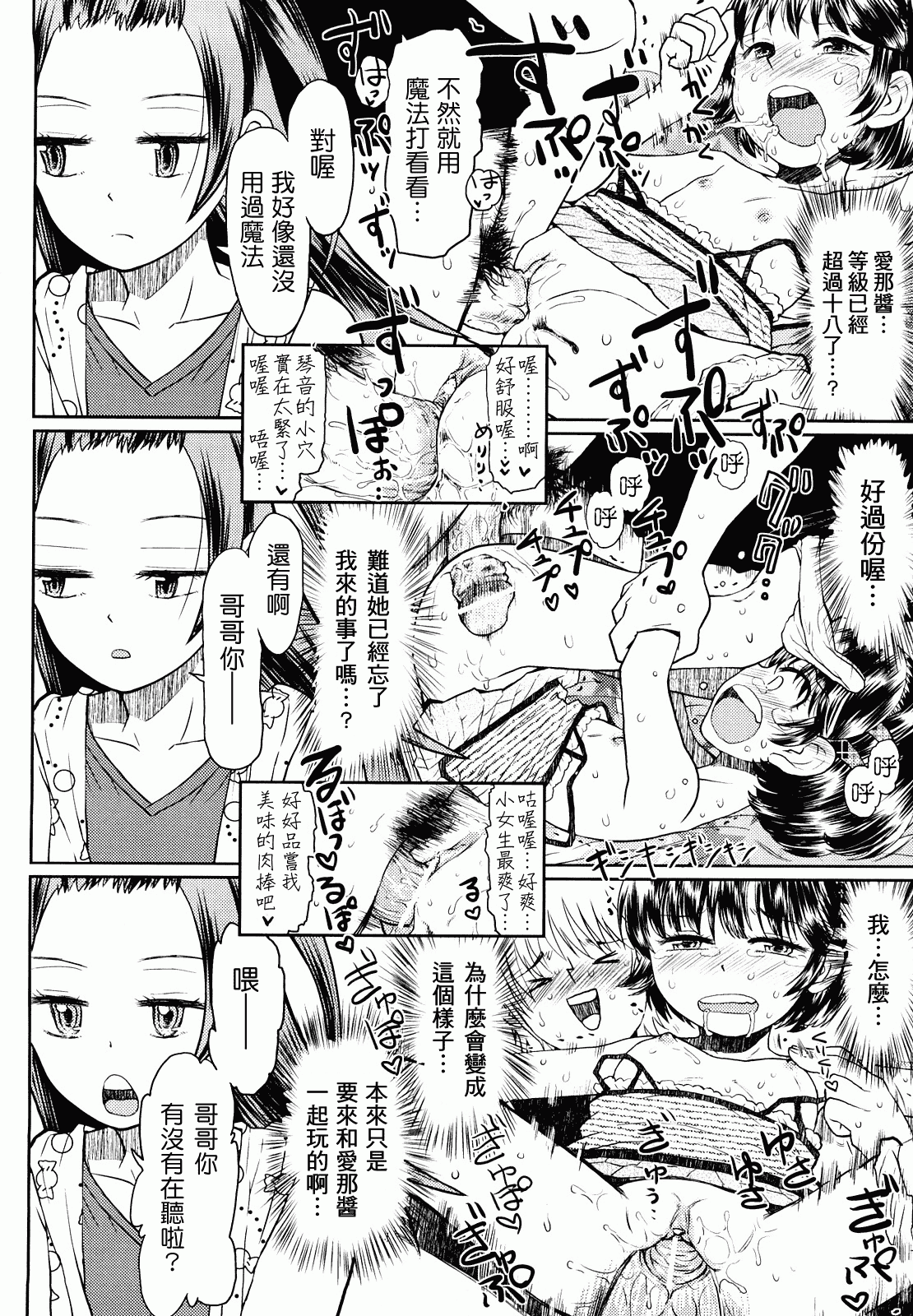 汉化版-[みなすきぽぷり] スカートのままで_第2集