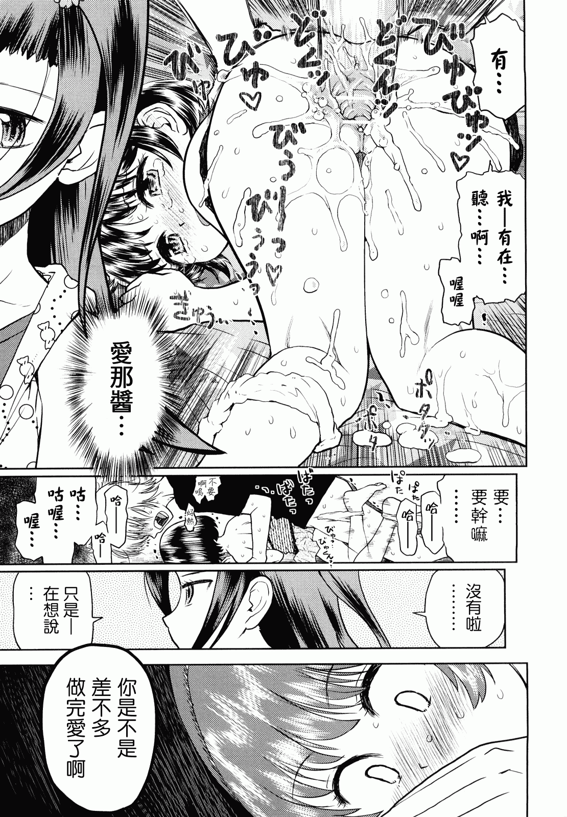汉化版-[みなすきぽぷり] スカートのままで_第2集