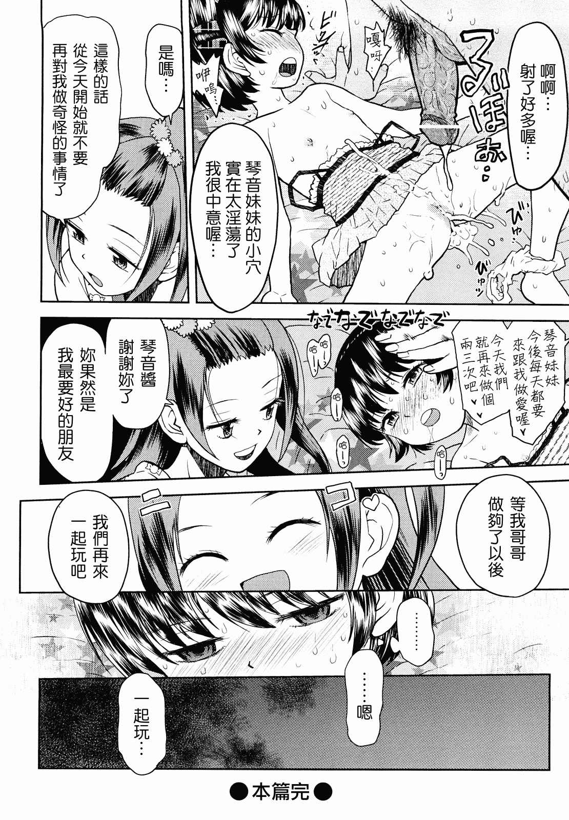 汉化版-[みなすきぽぷり] スカートのままで_第2集