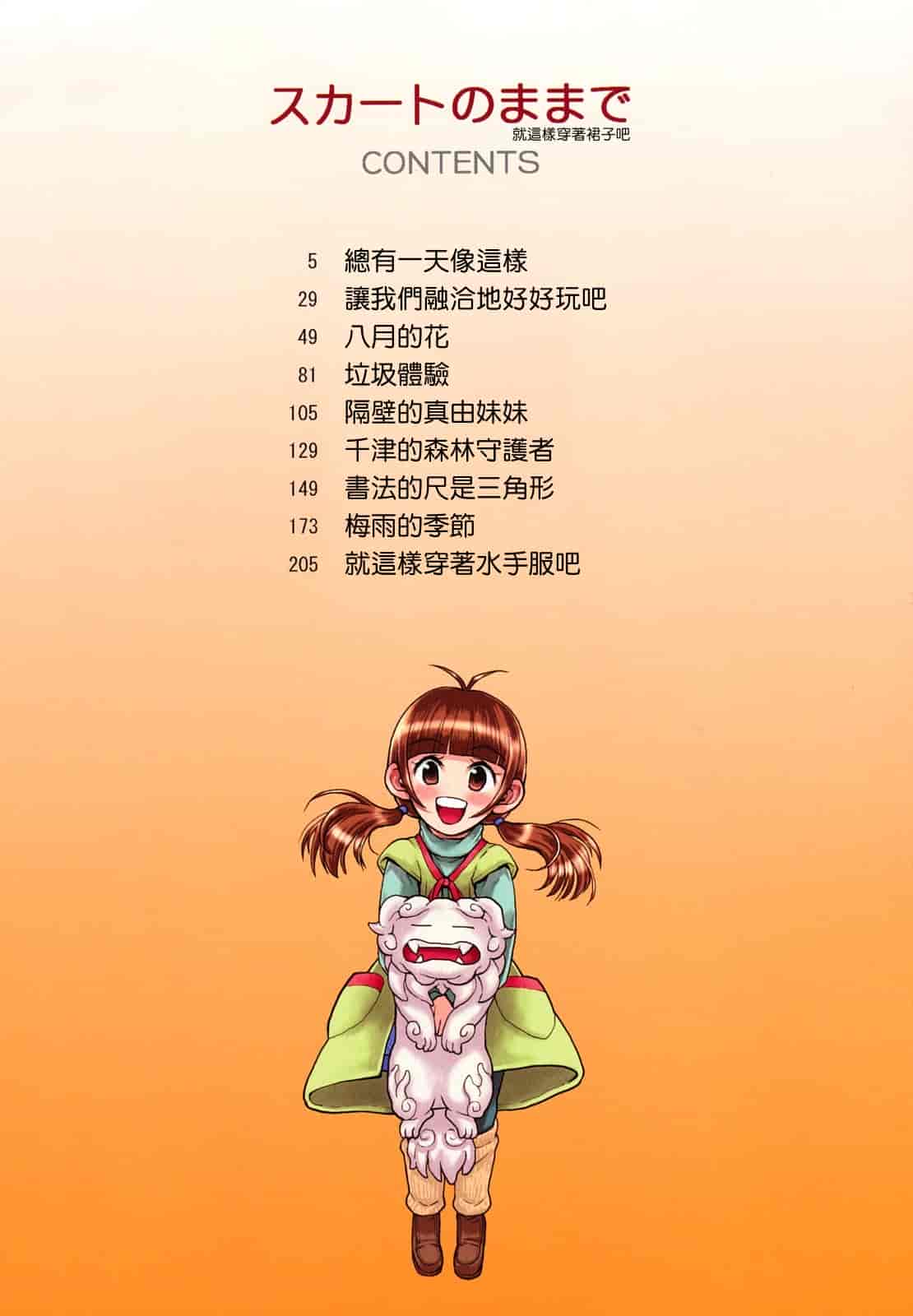 汉化版-[みなすきぽぷり] スカートのままで_第1集