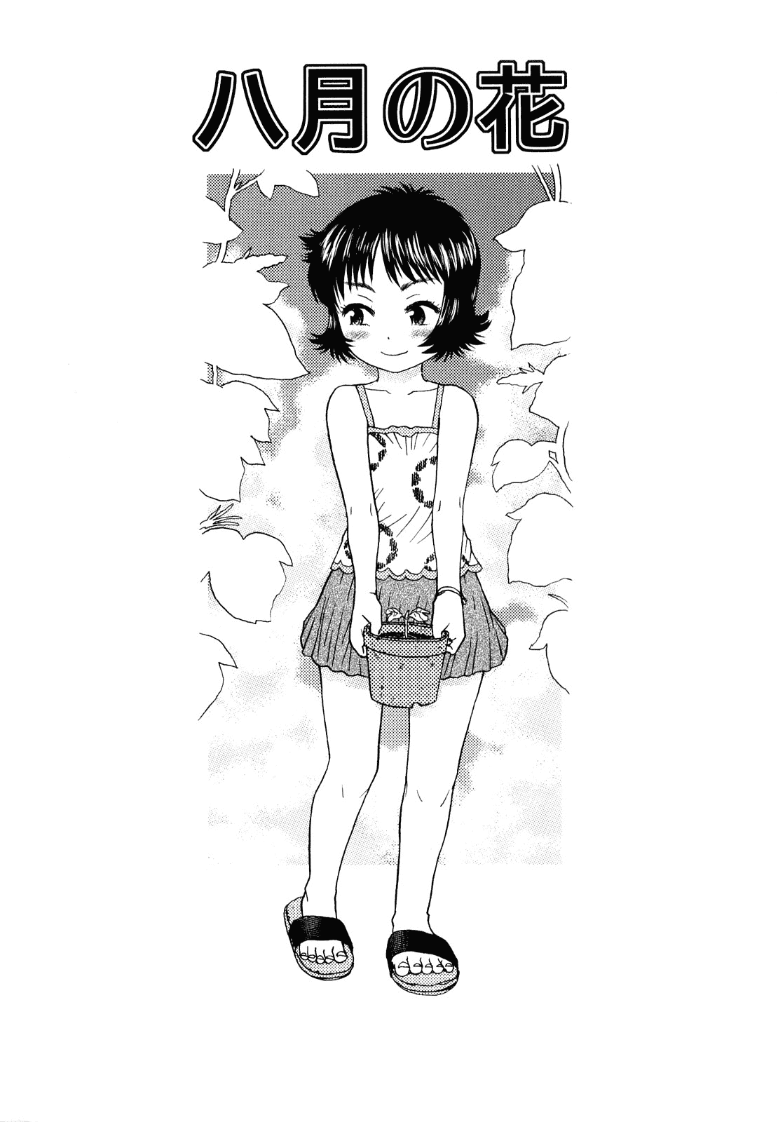 汉化版-[みなすきぽぷり] スカートのままで_第2集