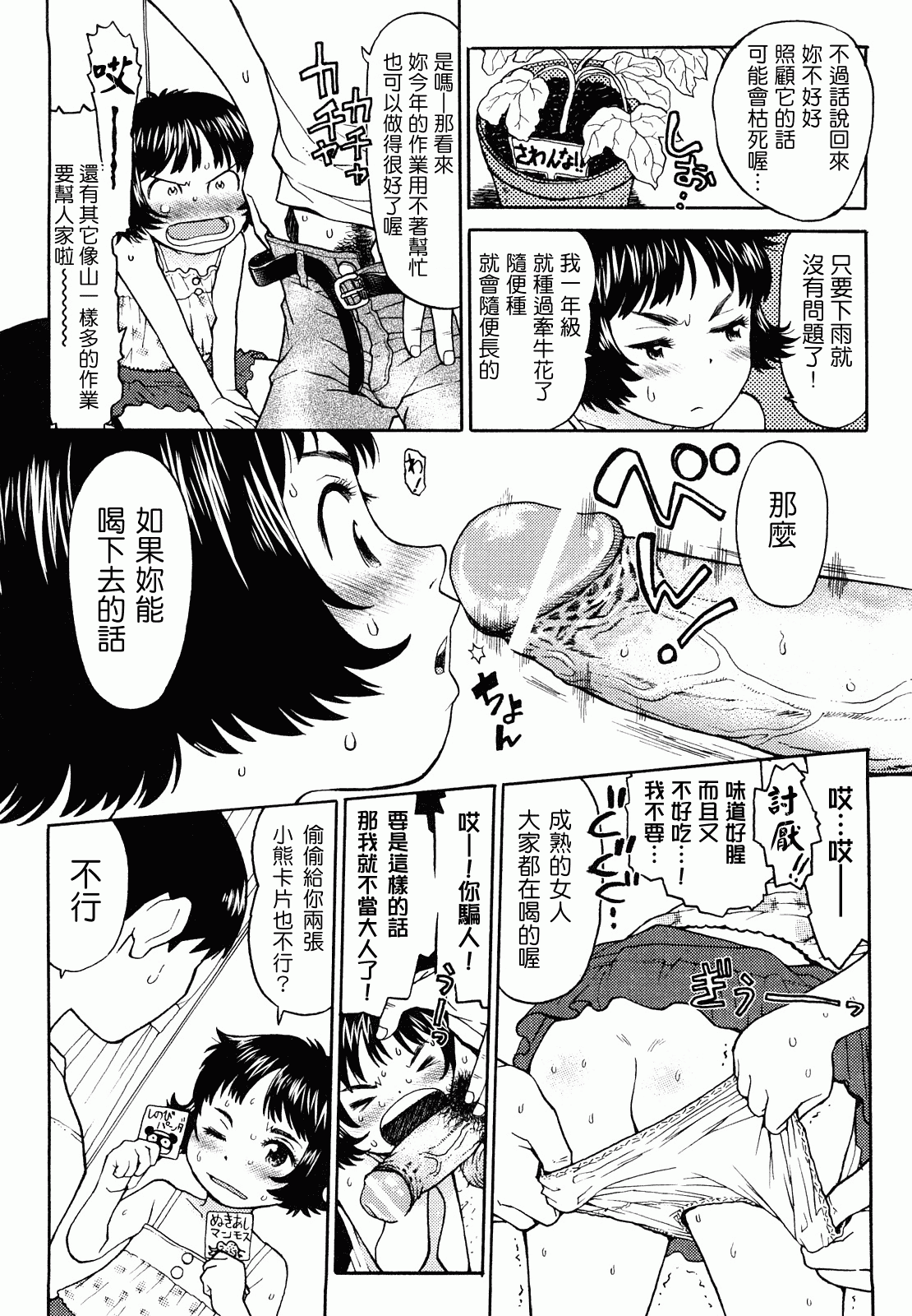 汉化版-[みなすきぽぷり] スカートのままで_第2集
