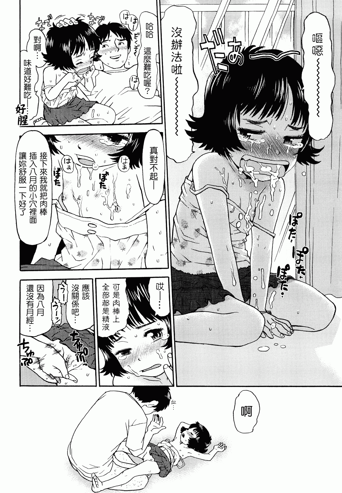 汉化版-[みなすきぽぷり] スカートのままで_第2集