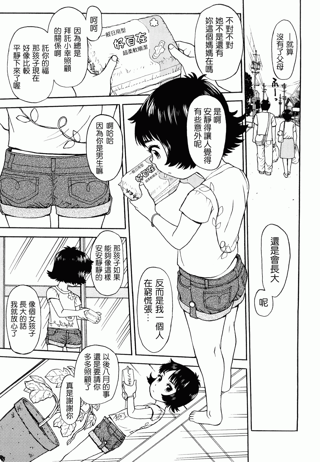 汉化版-[みなすきぽぷり] スカートのままで_第2集