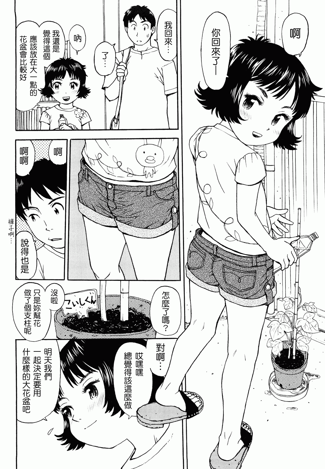 汉化版-[みなすきぽぷり] スカートのままで_第2集