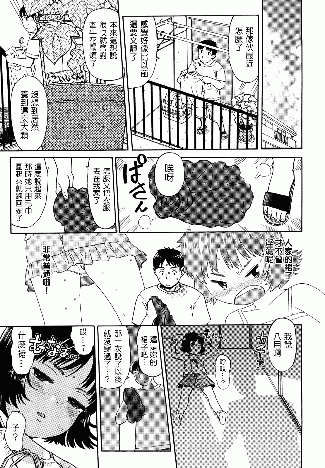 汉化版-[みなすきぽぷり] スカートのままで_第2集